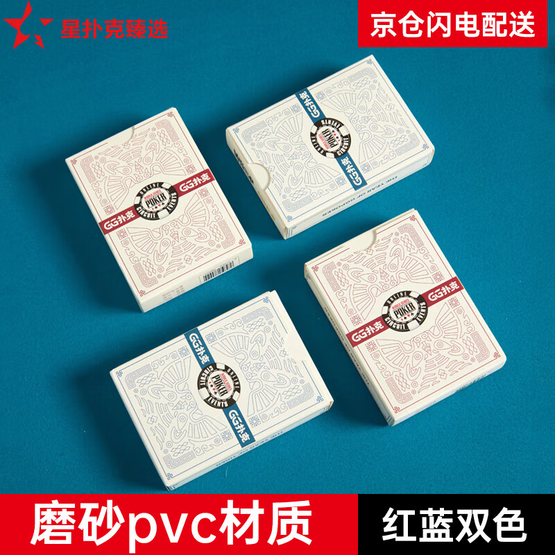 gg扑克牌型组合_星扑克臻选系列_专业级扑克牌