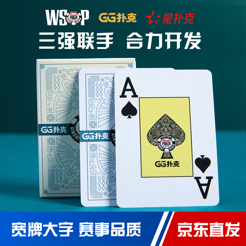 星扑克臻选系列_gg扑克牌型组合_专业级扑克牌