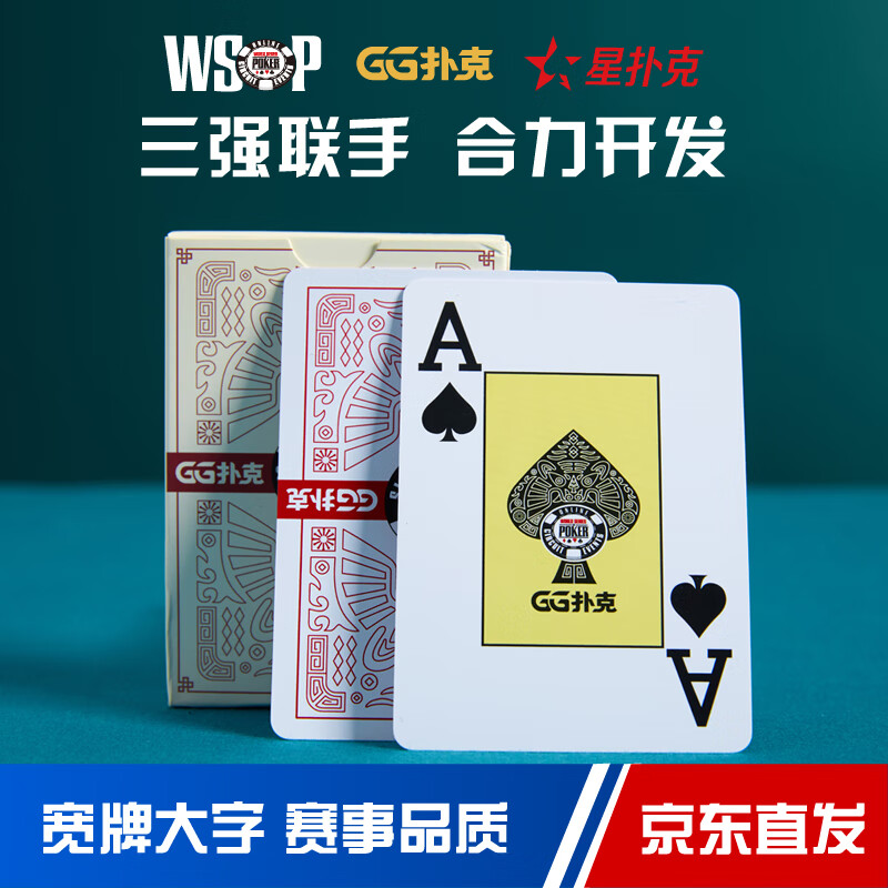 专业级扑克牌_星扑克臻选系列_gg扑克牌型组合