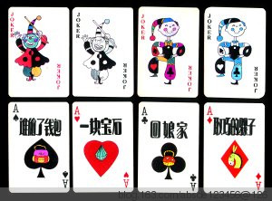 扑克牌收藏价值评价 观赏史料文化教育实用增值性分析_扑克牌收藏价值评估标准 观赏史料文化教育实用增值性分析_gg扑克画面质量