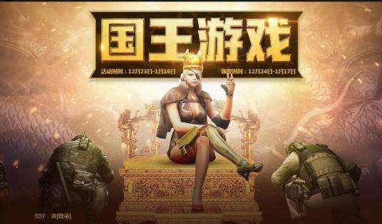 《国王游戏》规则是什么 国王游戏规则惩罚及玩法