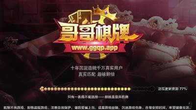 哥哥棋牌免费版特色功能_哥哥棋牌免费版下载_gg扑克社交互动
