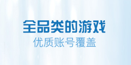 gg租号app安卓版_游戏账号租赁平台_gg扑克安卓版