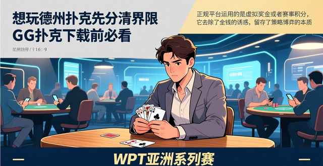 扑克安卓_扑克游戏中心_gg扑克下载渠道