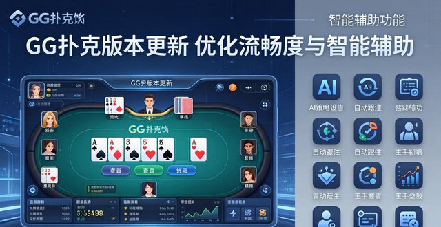 扑克安卓版_gg扑克版本信息_下载扑克升级